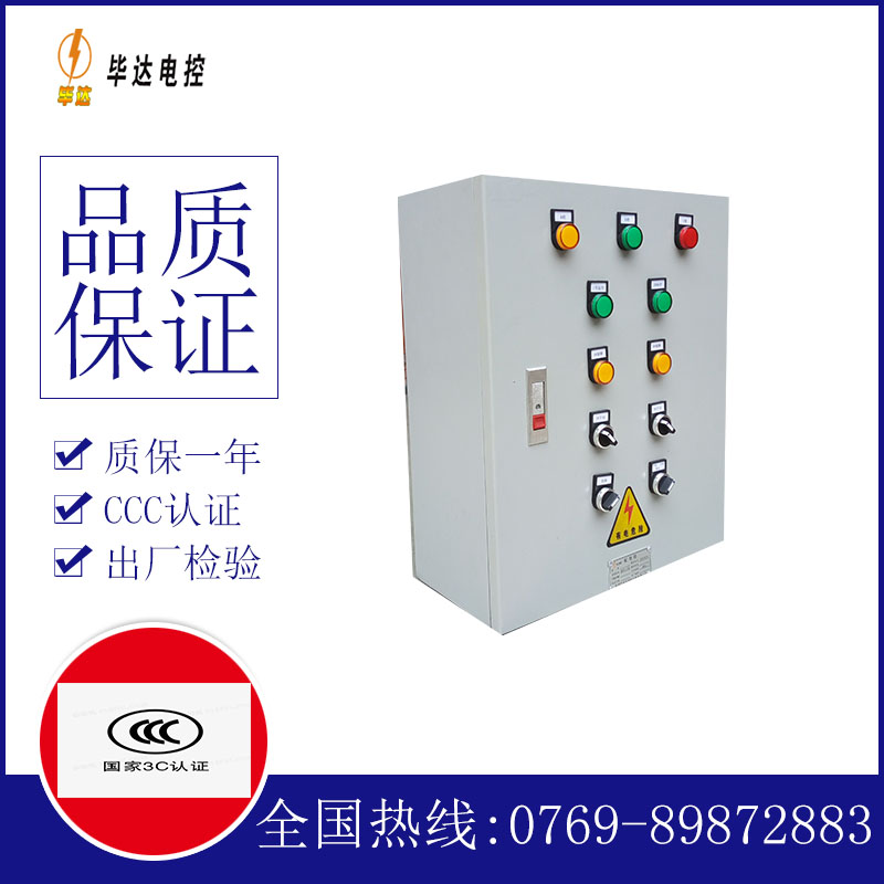 观山湖一用一备控制箱